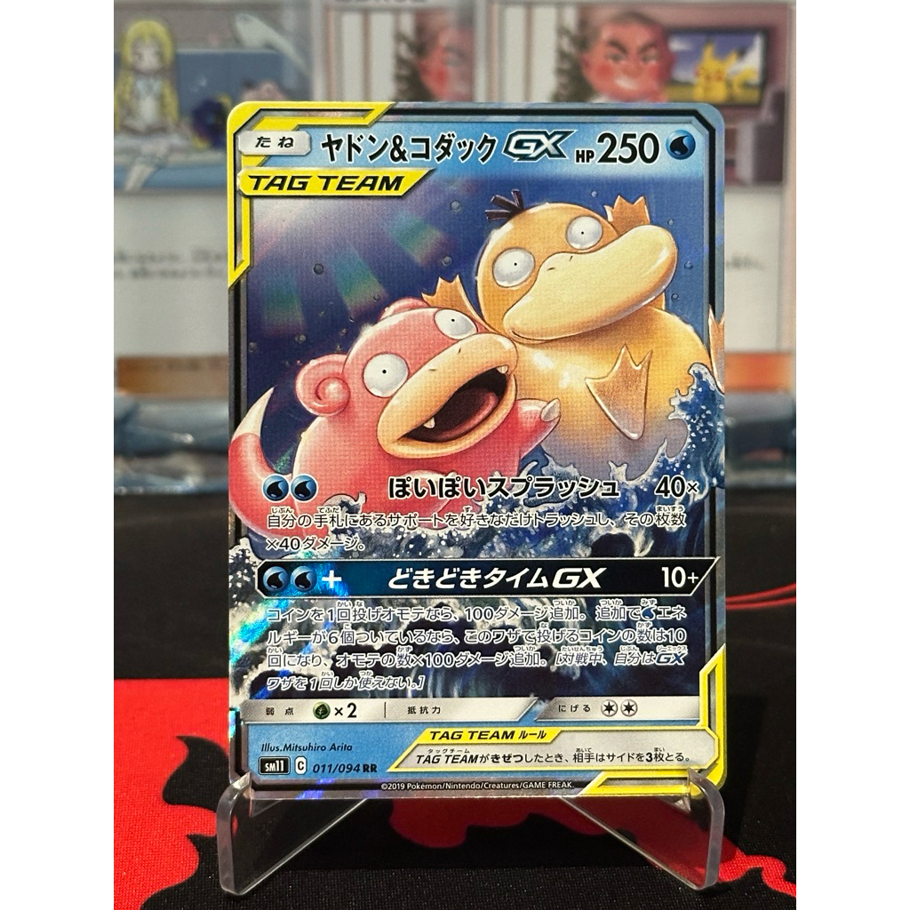 Slowpoke & Psyduck GX 011/094 RR Japanese Miracle Twins