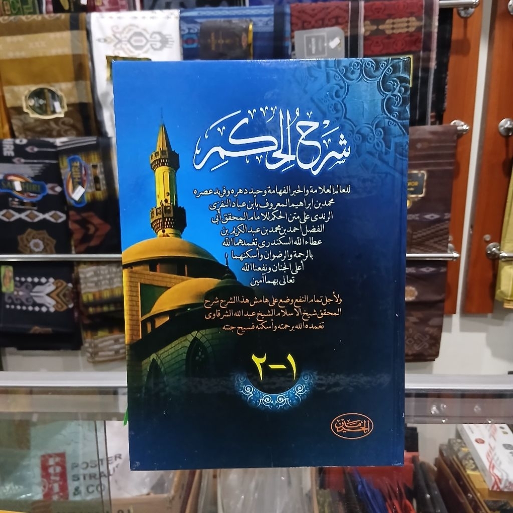Syarah Hikam - Syarah Hikam Ibnu Athoillah - Syarah Hikam Haromain