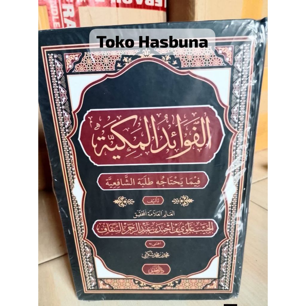 Fawaid Makiyyah/ Al-Fawaid Al-Makkiyyah/ Fawaidul Makiyyah/ Fawaidul Makkiyyah