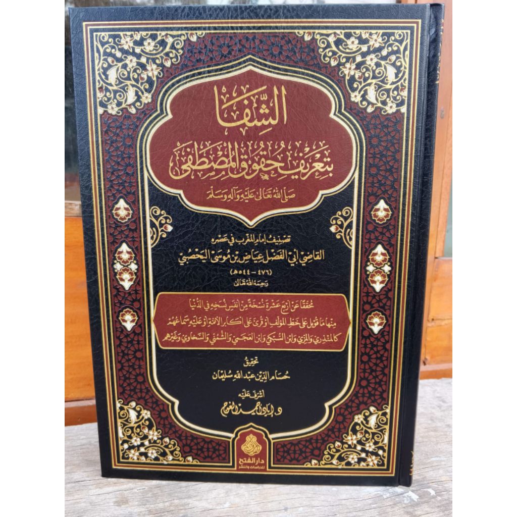 Asy Syifa Bi Ta'rifi Huquqil Mushthofa || DARUL FATH ||