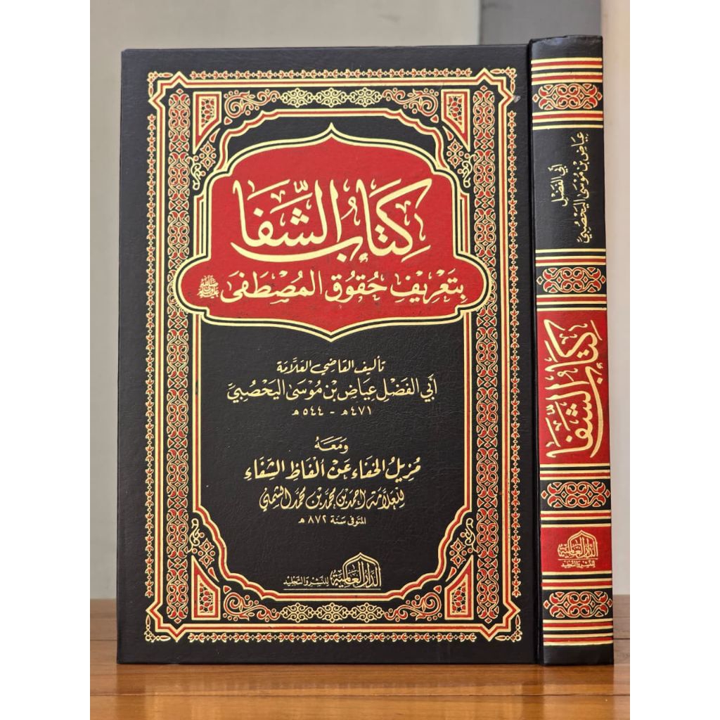 Kitab Asy Syifa Kitabusy Syifa Bita'rifi Huquqil Mushthofa Dar Alamiyyah