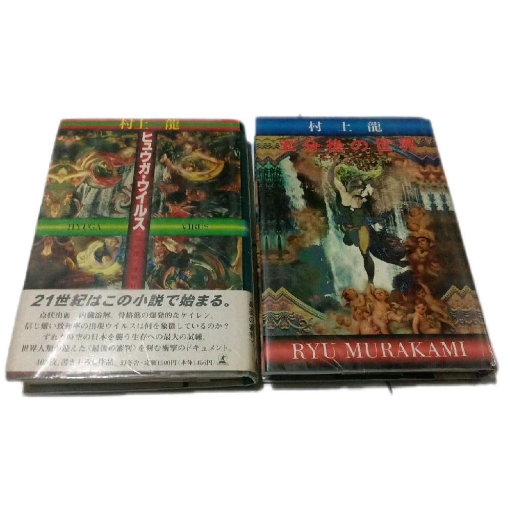 Novel Bahasa Jepang Hyouga Virus by Ryu Murakami