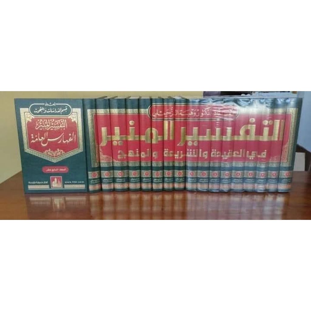 TAFSIR MUNIR 17 JILID DARUL FIKR DAMASKUS