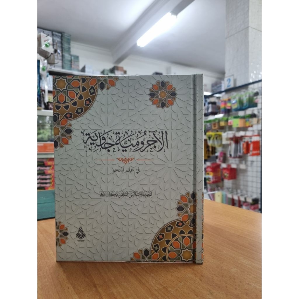 BUKU TULIS JURUMIYAH JAWAN/BUKU TULIS API TEGALREJO