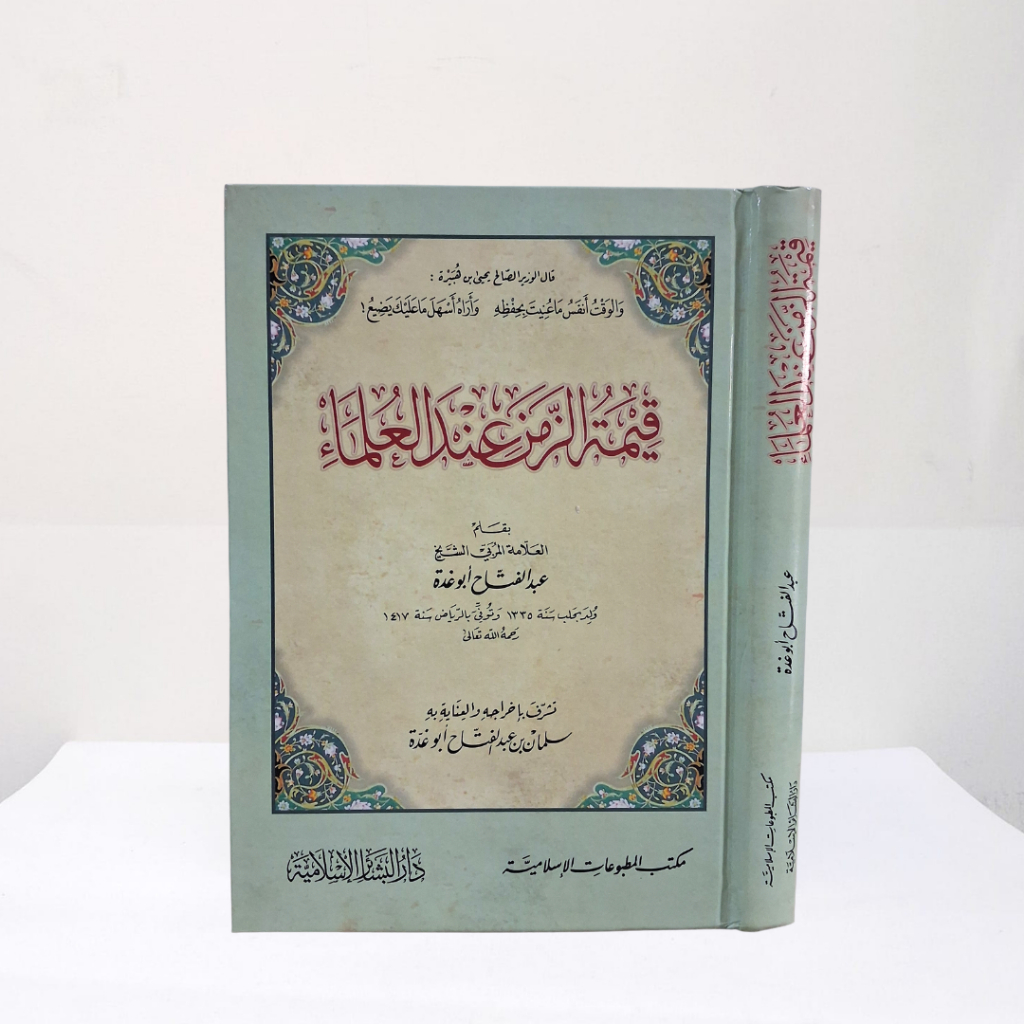 Qimatuz Zaman Indal Ulama Dar Bashair