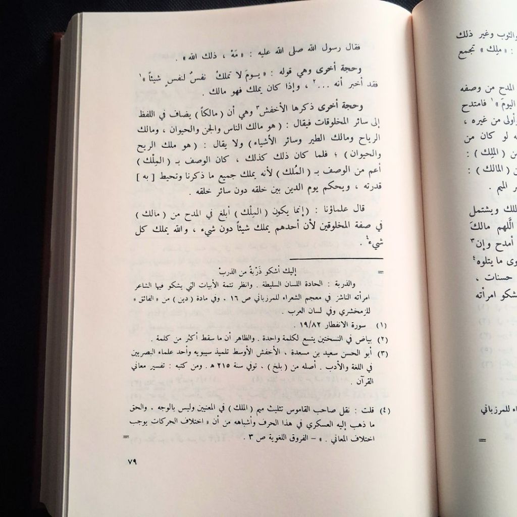 Jual Kitab Hujjah al Qiraat Muassasah Alresalah Hujah Qiraat | حجة القراءات Impor Original di Toko Kitab Alresalah