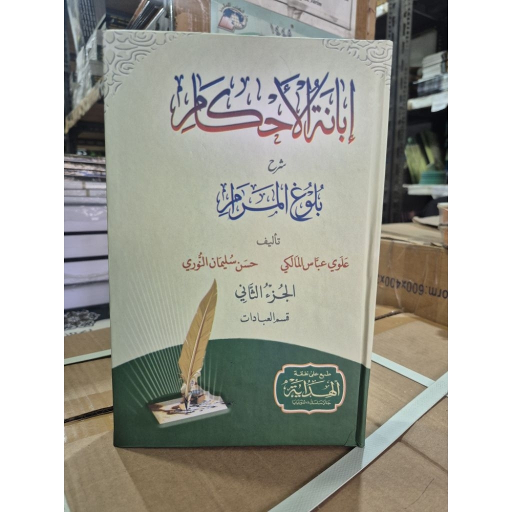 Ibanatul Ahkam Syarah Bulughul Marom 2 Jilid Lux - Ibanah Ahkam Hard Cover Lokal Kuning - AlHidayah