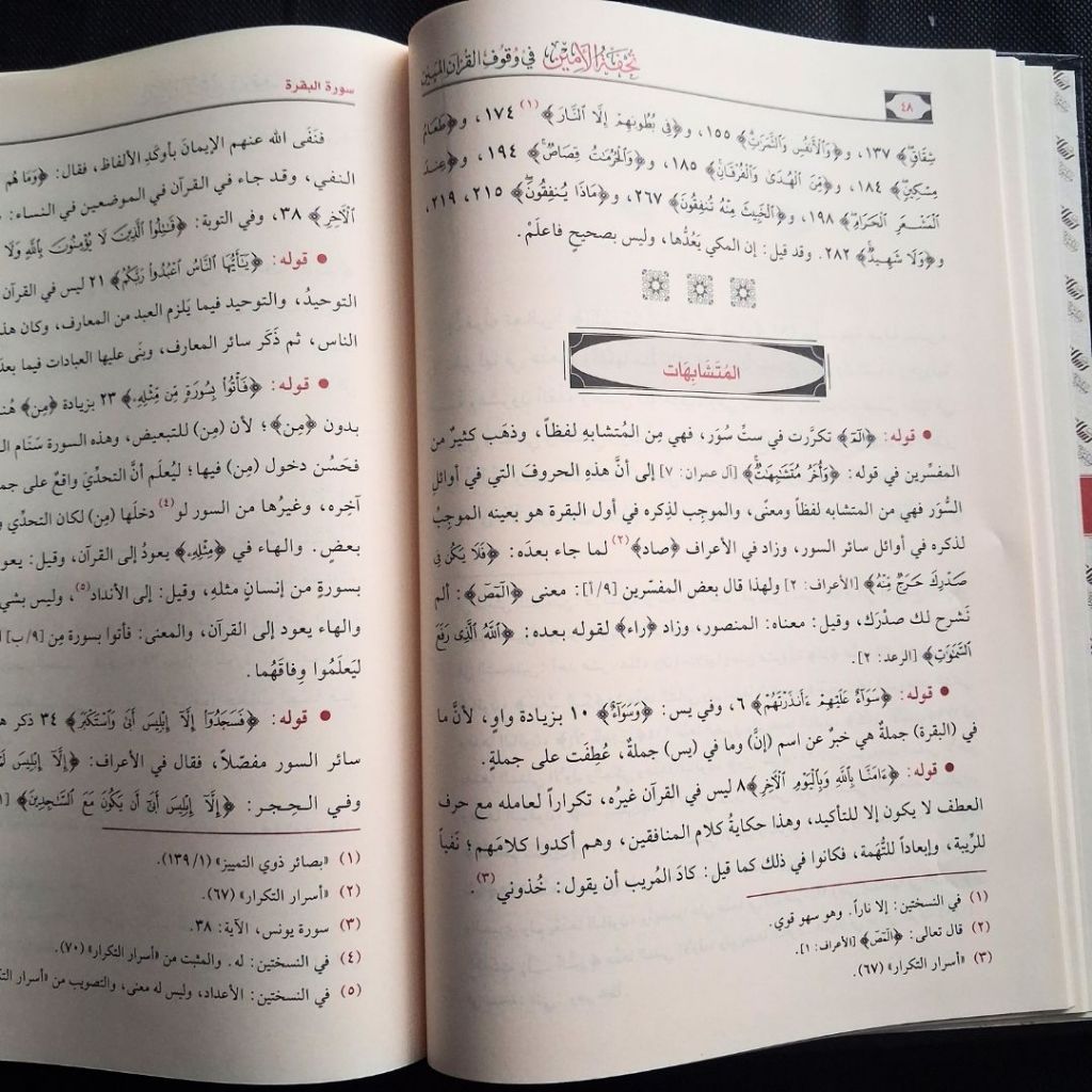 Jual Kitab Tuhfatul Amin fi Wuquf al Quranil Mubin Muassasah Alresalah | تحفة الامين في وقوف القرآن المبين Impor Original di Toko Kitab Alresalah