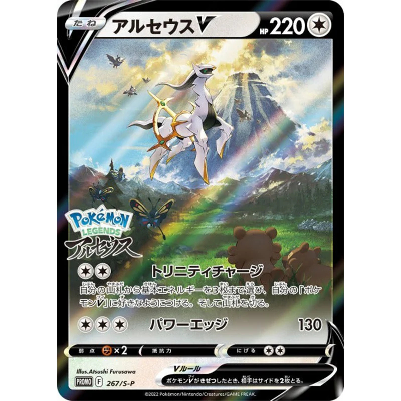Pokemon Card promo Arceus V (267/S-P) Japan Sealed