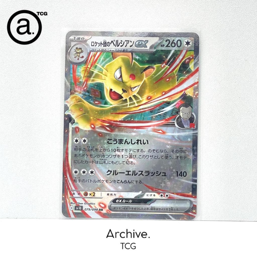 Team Rocket's Persian ex RR (079/098) Pokemon Japanese ~ The Glory of Team Rocket SV10