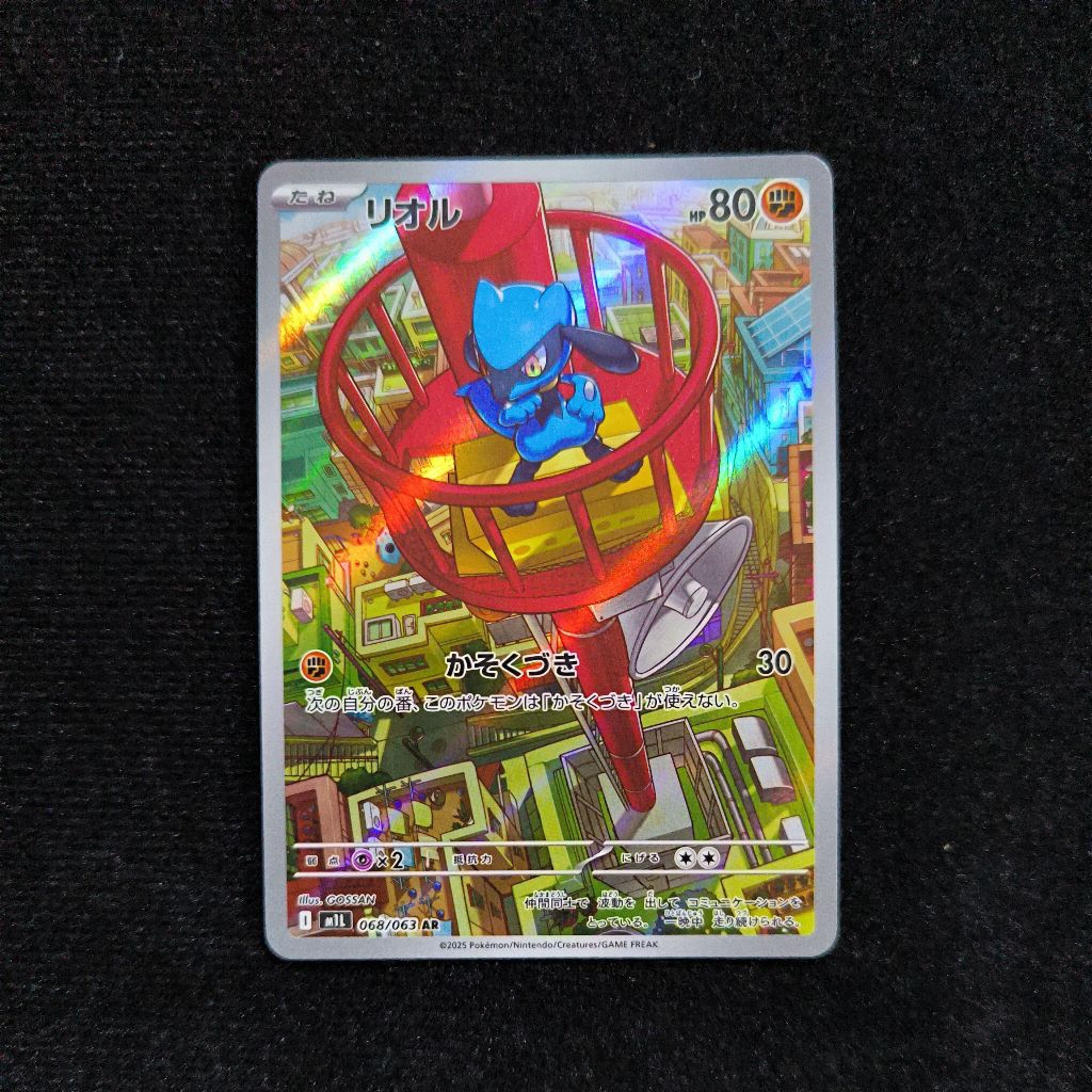Riolu AR - JP 068/063 Pokemon TGC