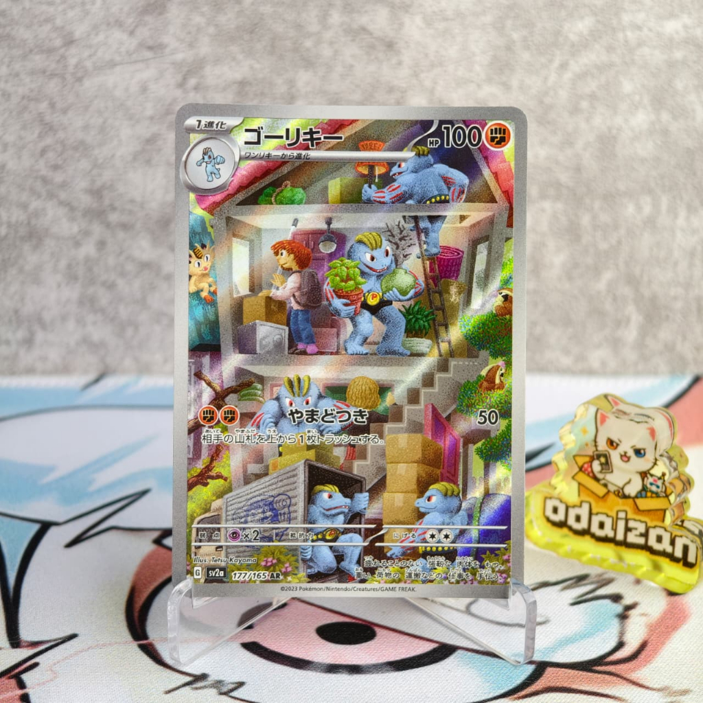 Machoke 151 sv2a 177/165 AR JP Kartu TCG Pokemon
