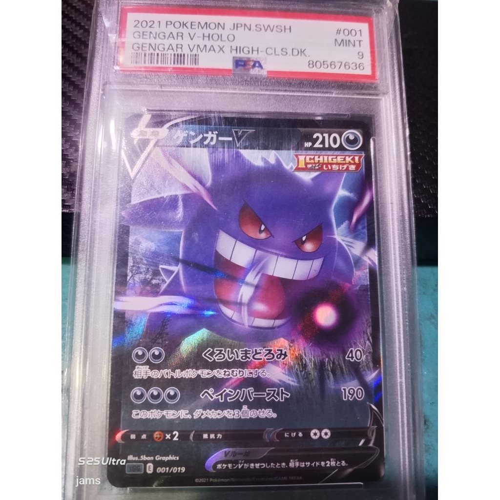 Pokemon Gengar V 001/019 Vmax 2021 jp PSA9