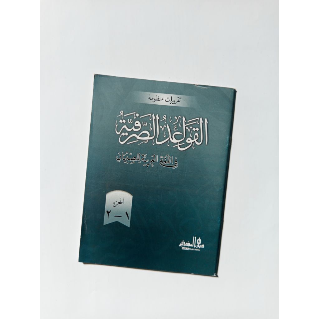 Kitab Taqrirot Qoidah Shorfiyah Juz 1 & 2