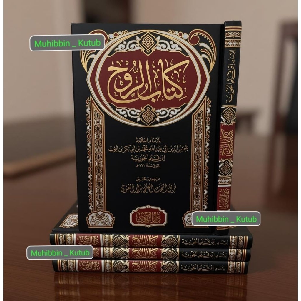 Ar ruh ° Ar Ruh ° Ibnu Qoyyim ° Darut Taqwa ° Cover Kulit