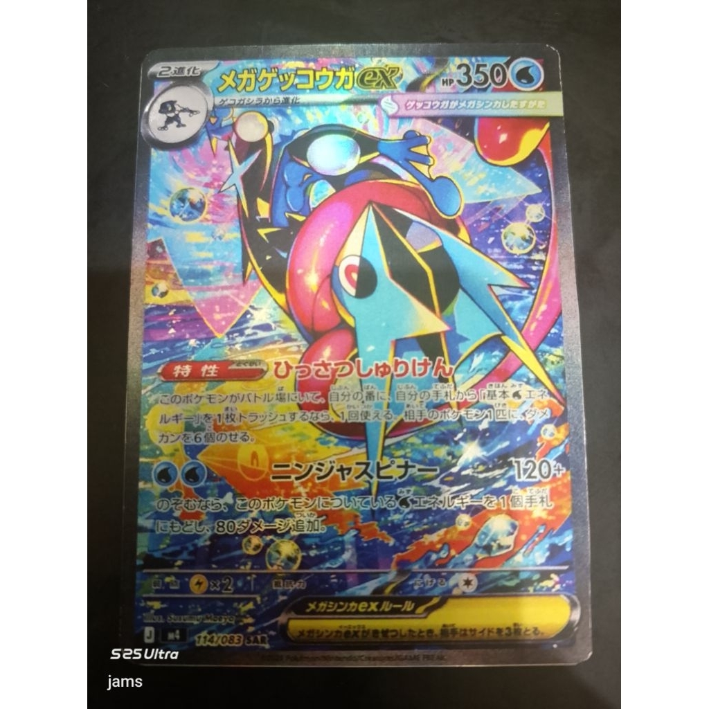 Pokemon Greninja EX SAR 114/083 jp
