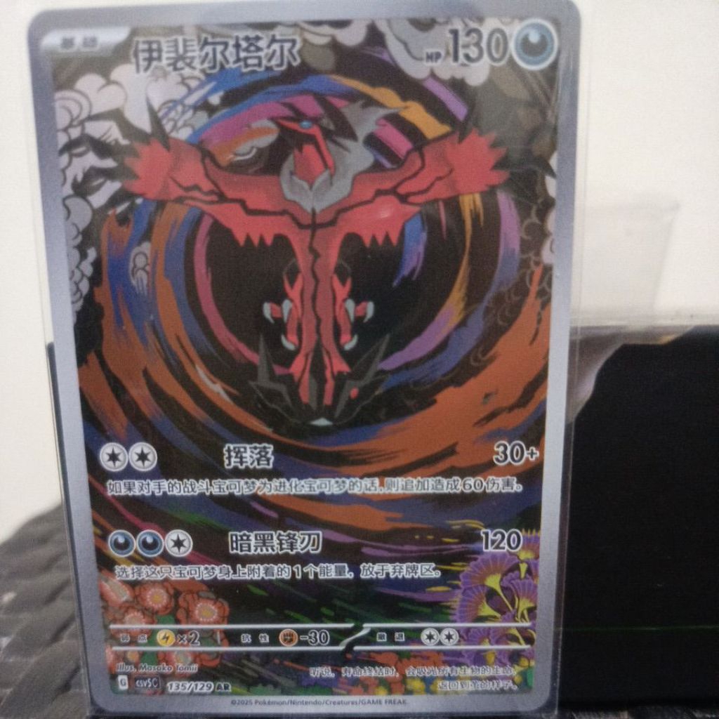 YVELTAL AR-CHN (135/129)