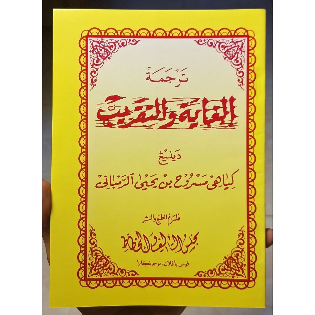 Ghoyah Wa Taqrib Makna Pegon /Matan Taqrib Makna Pegon