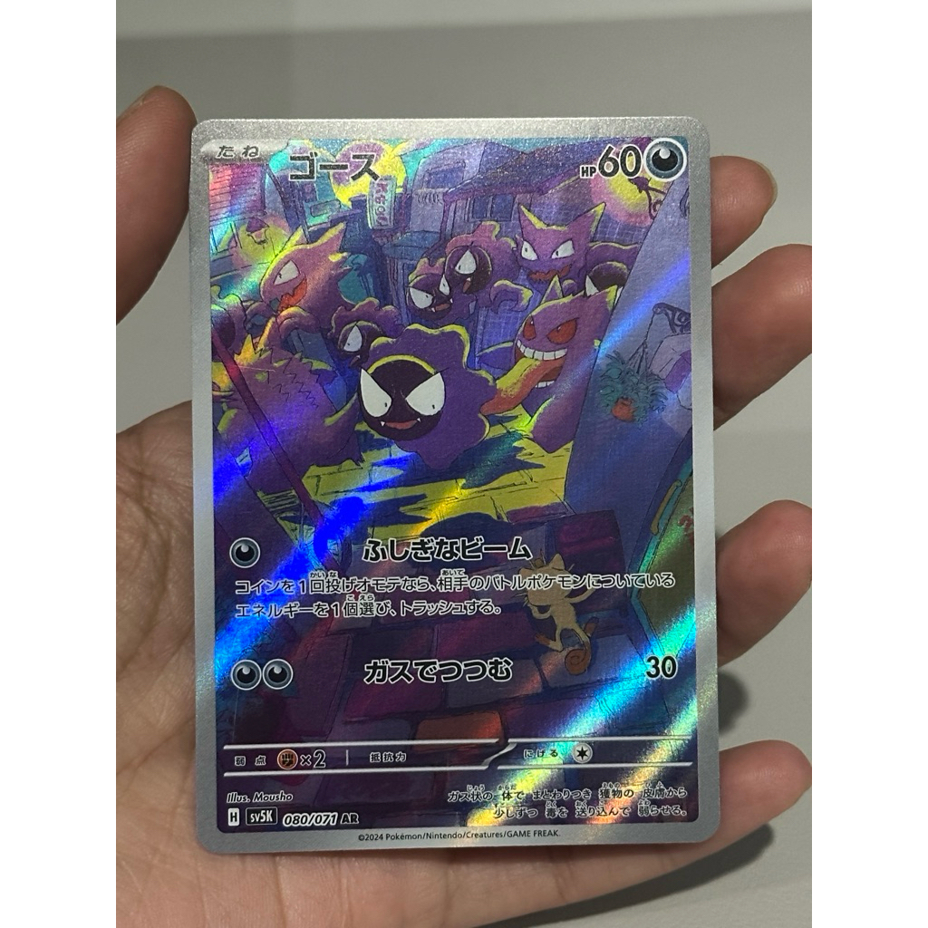 Kartu Pokemon Gastly 080/071 AR Jepang - Ada Gengar