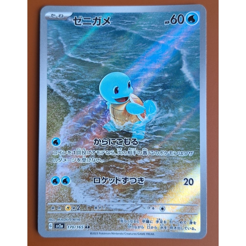TCG Pokemon Squirtle 151 (JP)