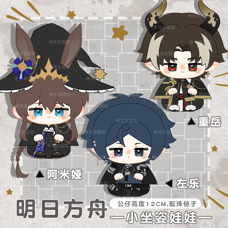 10 Boneka Amiya Doll Zuo Le Doll Chongyue Doll Arknights Doll 88