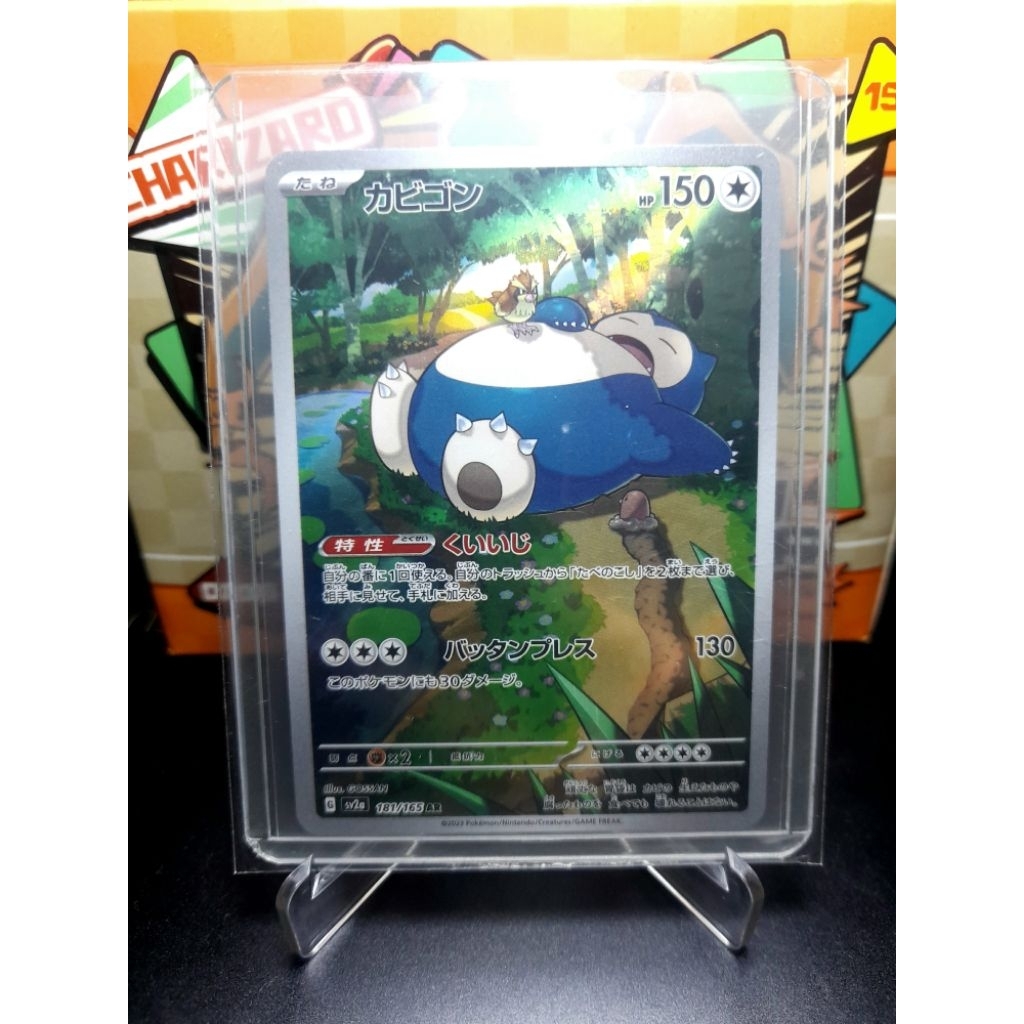 Pokemon TCG Snorlax AR #181/165 Japanese - Scarlet & Violet 151