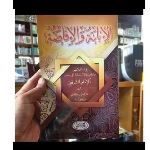 KITAB IBANAH WAL IFADHOH