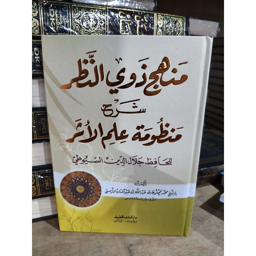Manhaj Dawin Nadhor Syarah Alfiyah Suyuti, Syarah Alfiyah Suyuti Dki