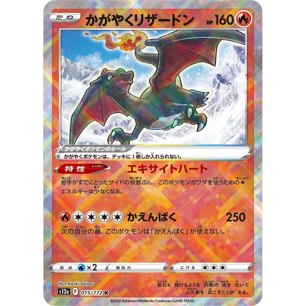 TCG Pokemon Radiant Charizard S12a JP