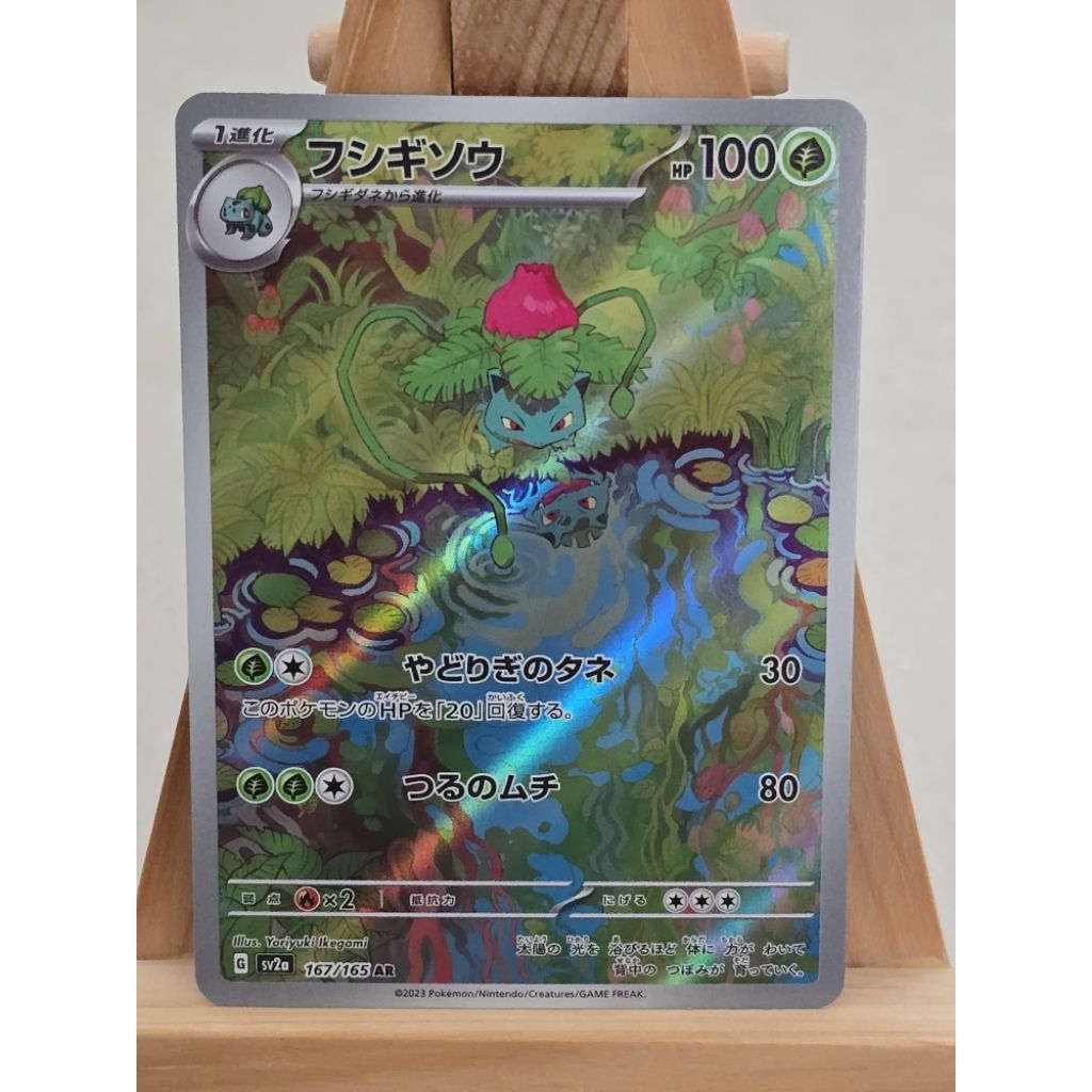 IVYSAUR AR JAPAN SCARLET & VIOLET 151 SV2A 167 / 165