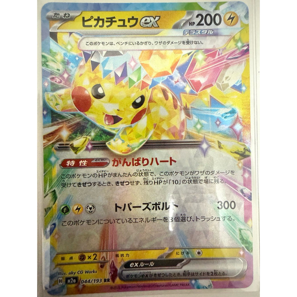 Pikachu ex RR Japan Original