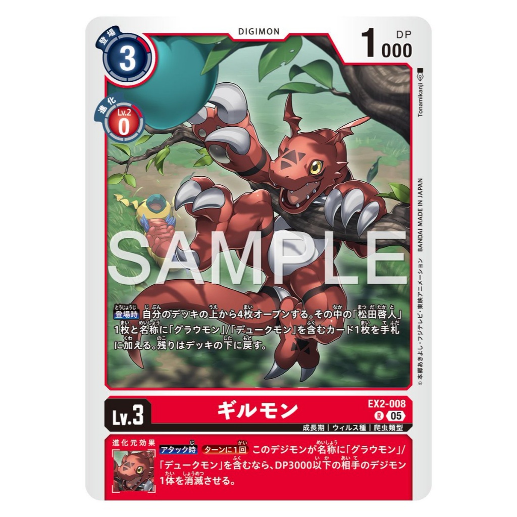 EX2-008 — Guilmon (AD1)