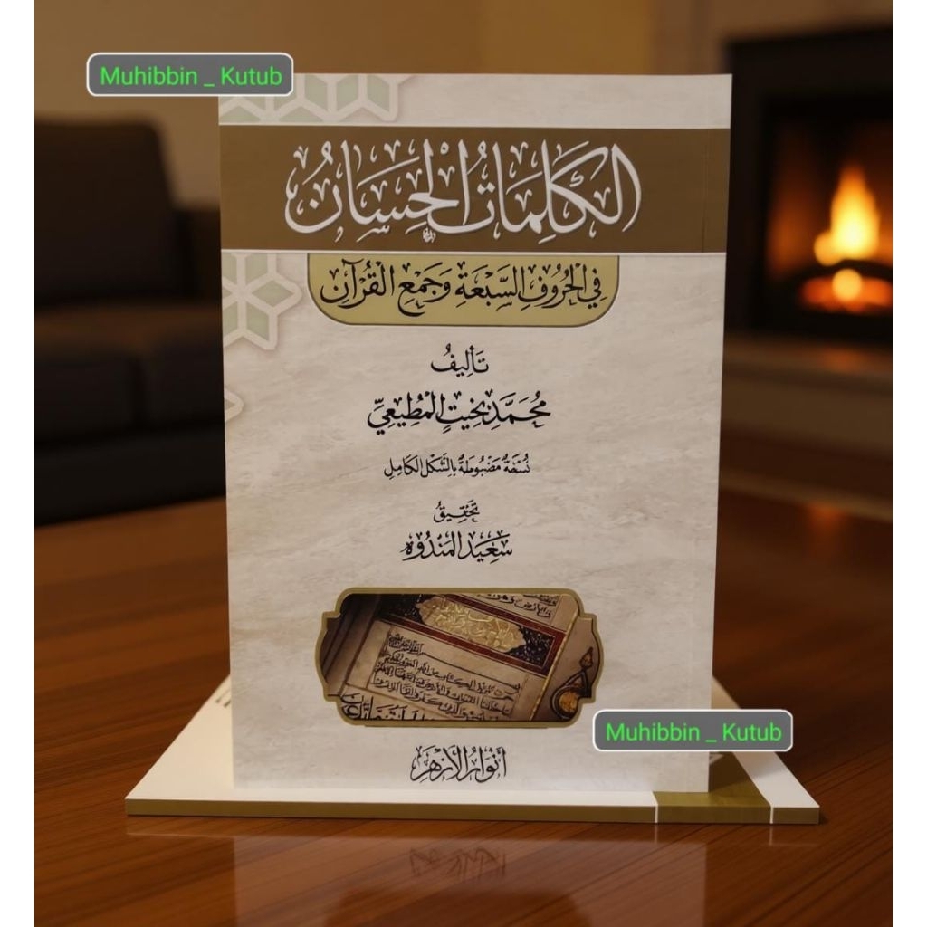 Al Kalimatul Hisan ° Kalimatul Hisan ° Anwarul Azhar