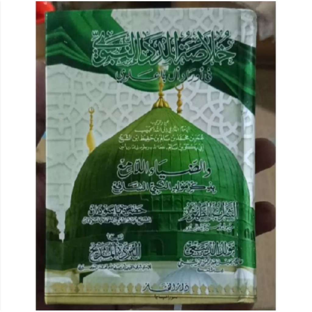 khulasoh madad nabawi