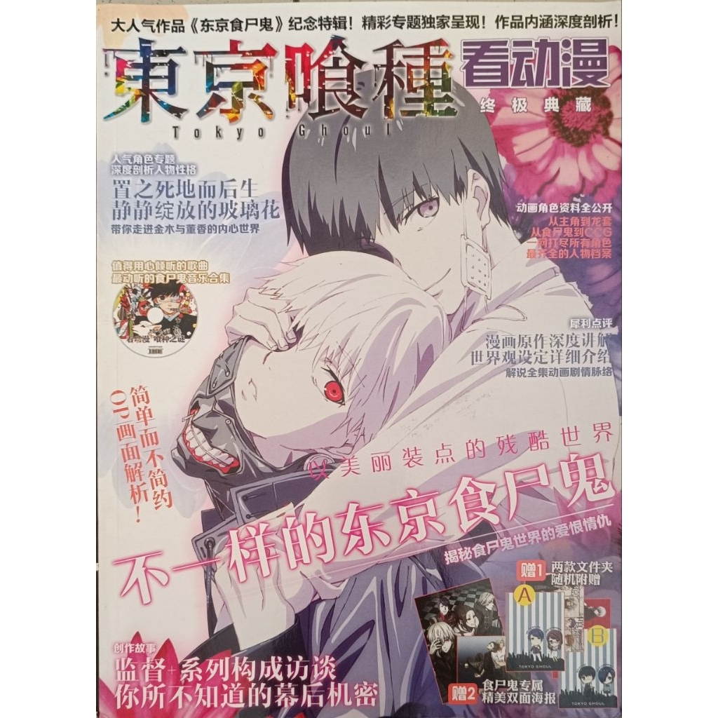 Preloved/Second hand Tokyo Ghoul Anime Artbook Character Design Chinese Mandarin ver.