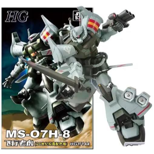 Star Gouf flight type 21 Century Real color HG 1/144