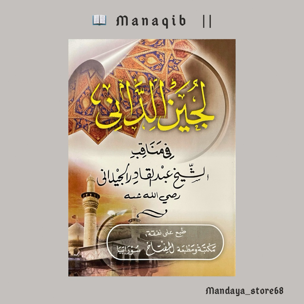 lujainid dani lujaini ad dani manaqib syekh abdul qodir al jailani