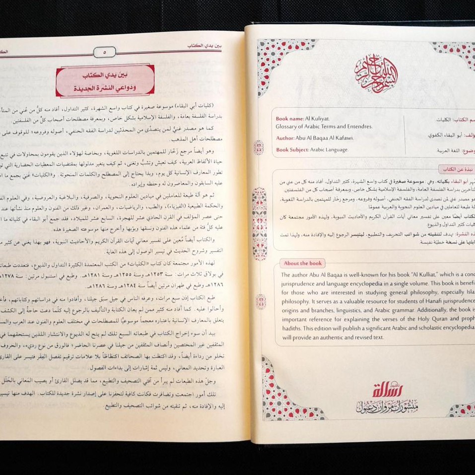 Jual Kitab Al Kulliyat Muassasah Alresalah Al Kuliyat 1 Jilid | الكليات Impor Original di Toko Kitab Alresalah