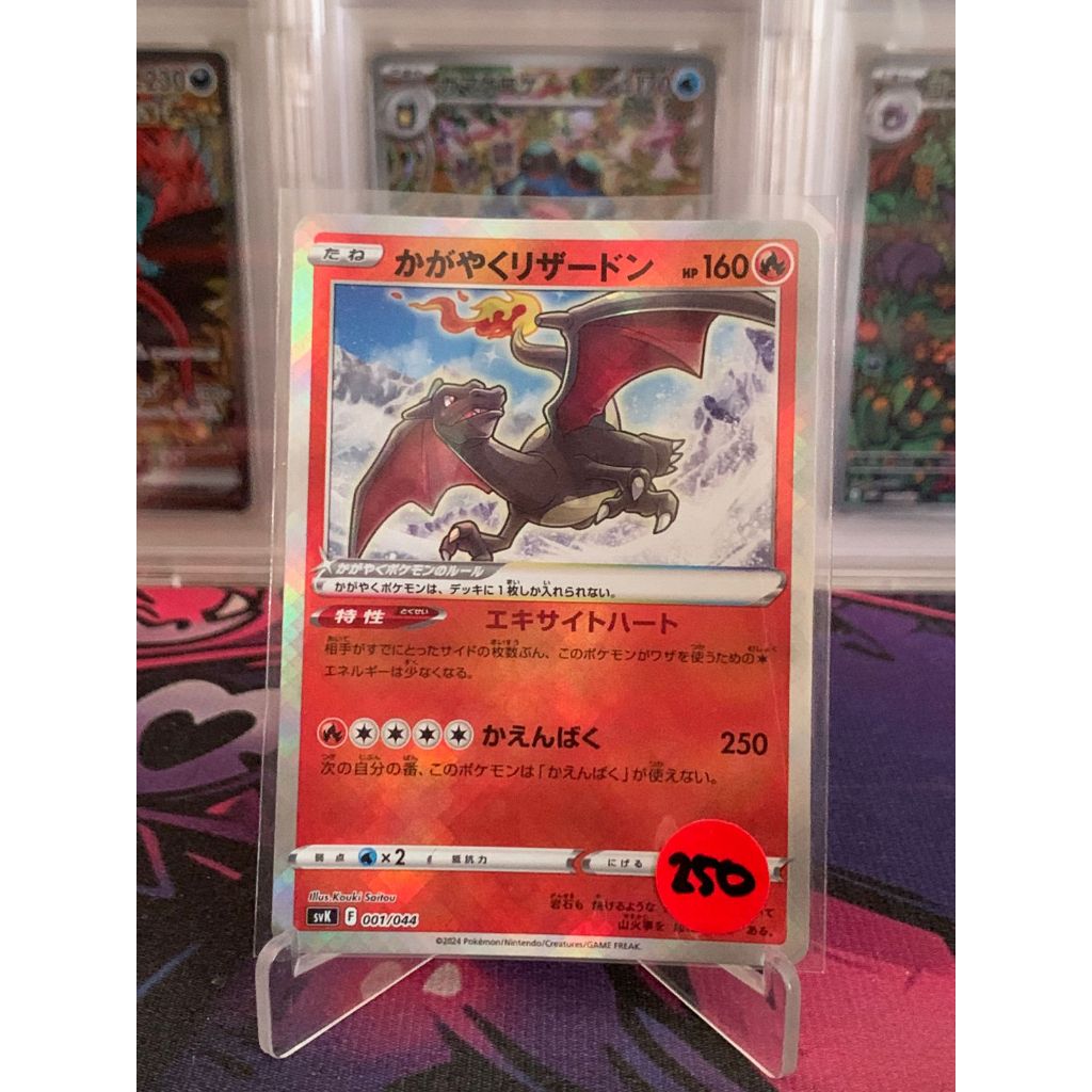Radiant Charizard Pokemon Japanese