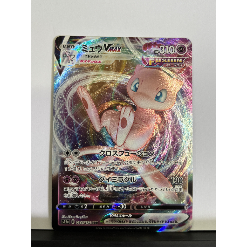 Mew VMAX RRR #054 Pokemon Sword Shield [JAPAN] NEAR MINT