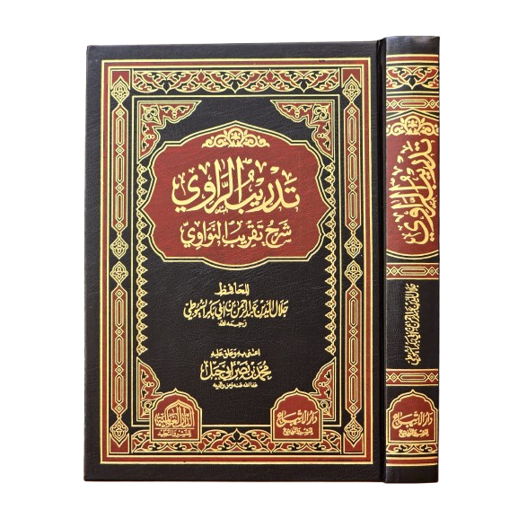 TADRIBUR ROWI SYARH TAQRIB NAWAWI
