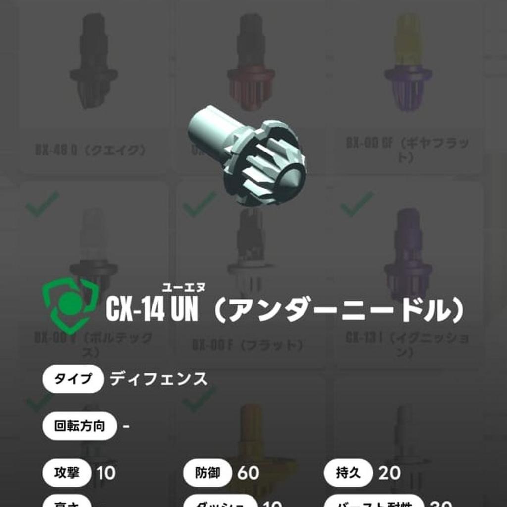 Beyblade X - CX 14 Bit UN (Under Needle)