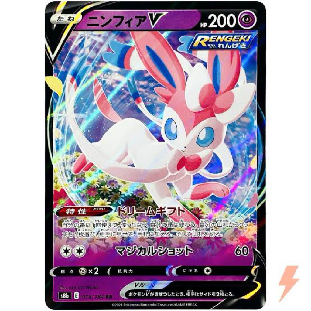 Sylveon V RR 074/184 S8b VMAX Climax - Pokemon Card Japanese