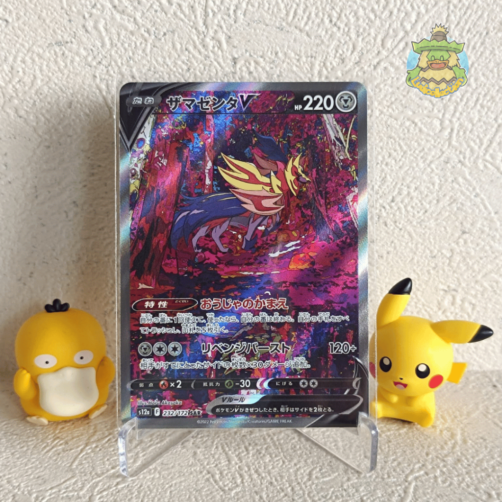 Zamazenta V SAR | 232/172 | JP - VSTAR Unvierse | Pokemon TCG