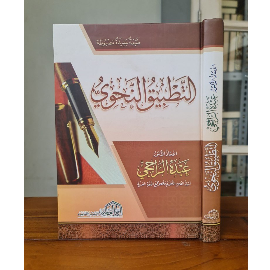 At tathbiqun nahwi tatbiq nahwu
