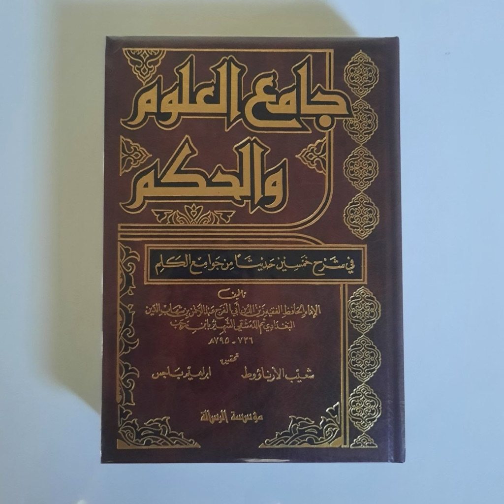 Jami’ul ‘Ulum wal Hikam / Jamiul Ulum wal Hikam / Jami’ Al-‘Ulum wal-Hikam