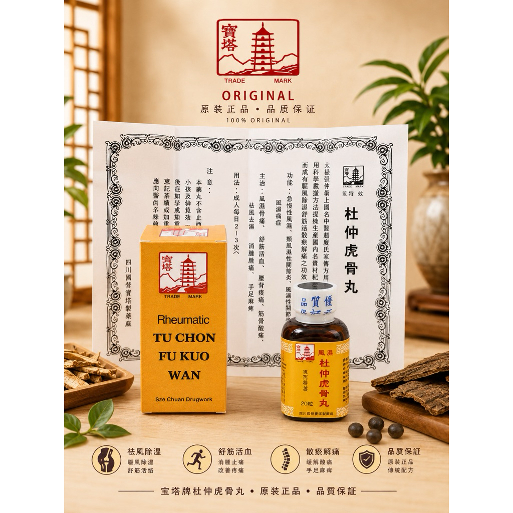 Rheumatic Tu Chon Fu Kuo Wan  20’s  / Du Zhong Hu Gu Wan - Fuguwan