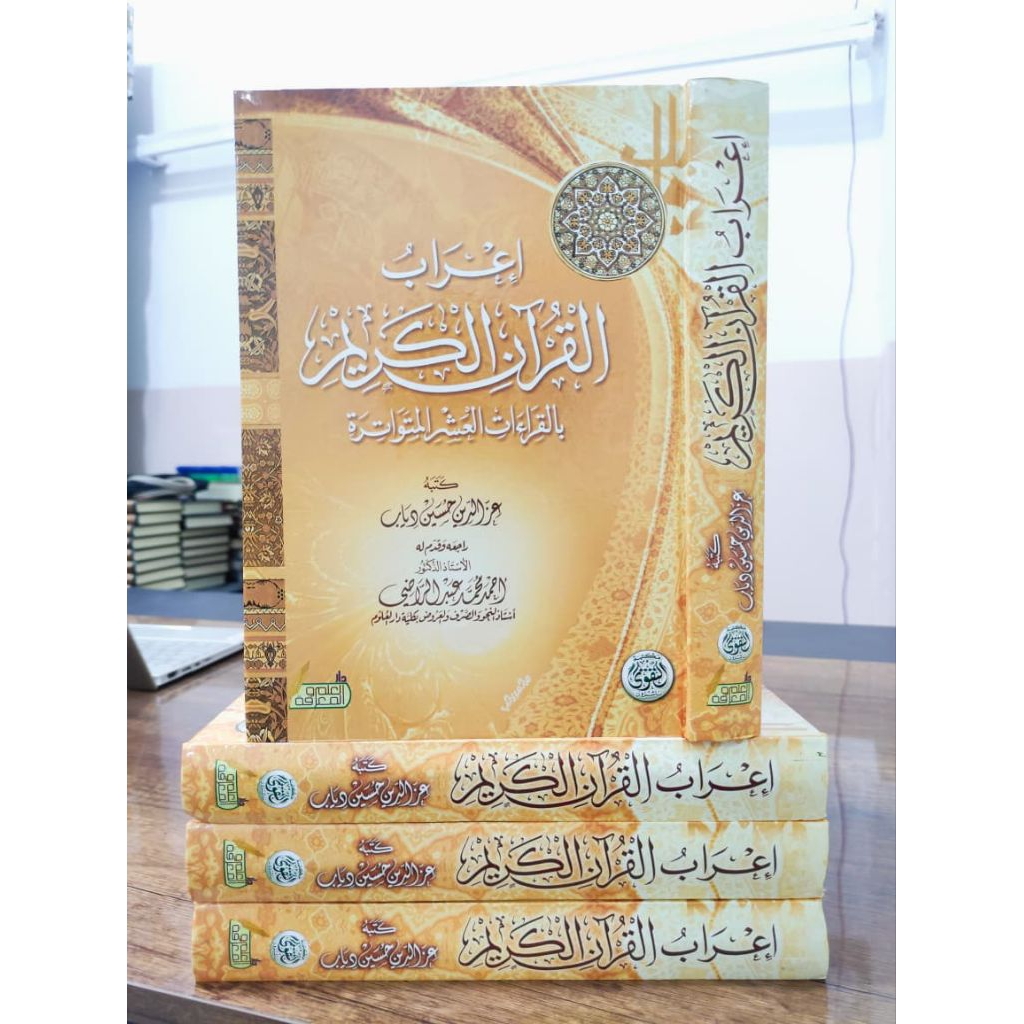 kitab i'robul qur'an bil qiroatul asyroh al mutawatiroh | i'rob alqur'an | i'robul quran 1 jilid | i