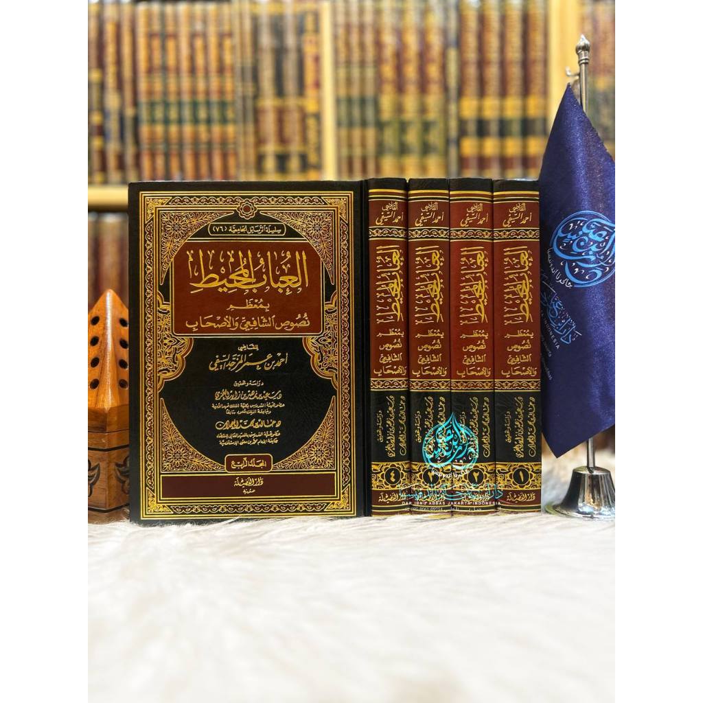 Al-Ubab Al-Muhit Bi-Mu’dzam Nusus Asy-Syafi’i wa-l-Ashab Tahqiq Said Al Umari Wa Qhalid Al Ajlan