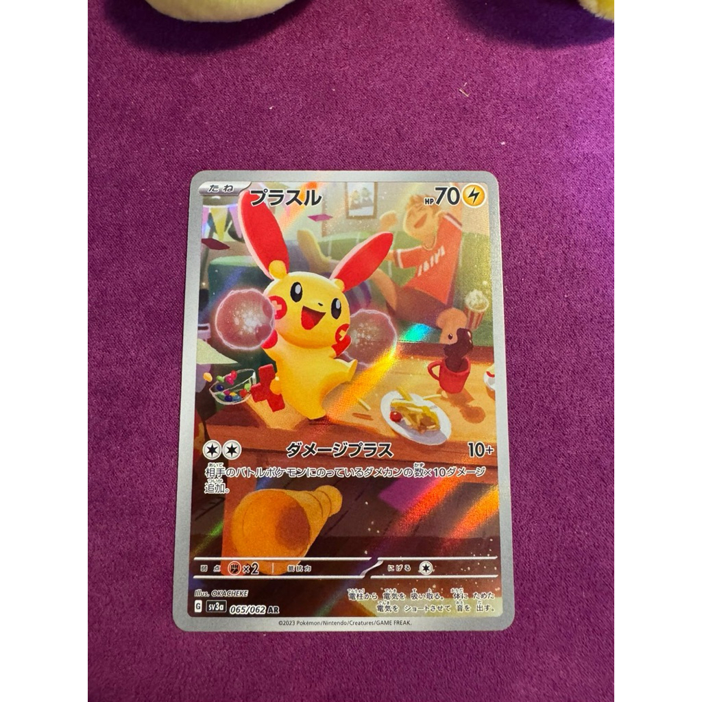 plusle minun ar ordered